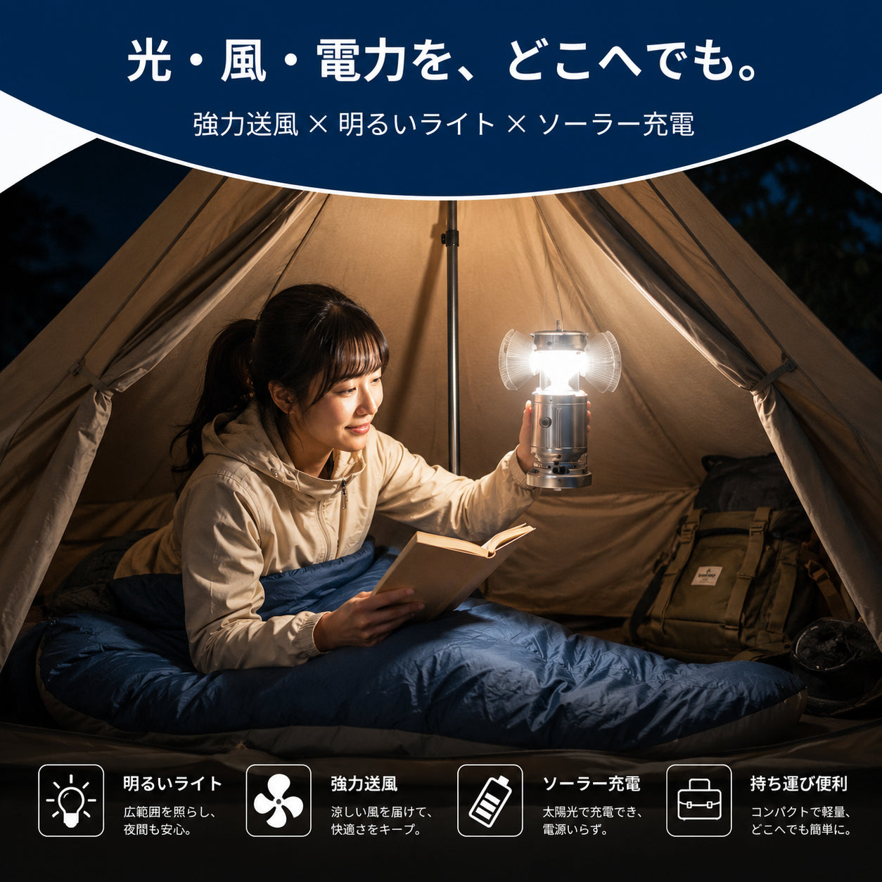BrightBreeze™ 充電式扇風機ライト