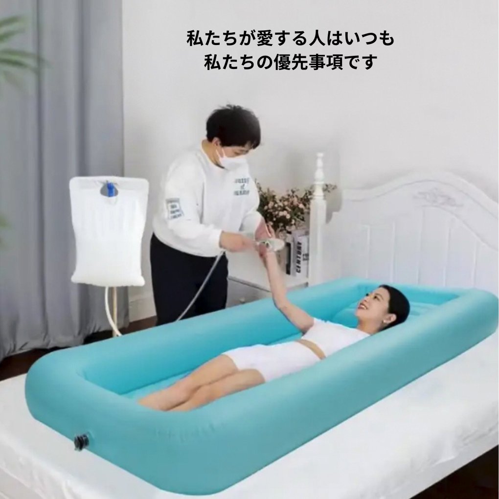 高齢者や移動に困難を抱える人のためのインフレータブルバスタブ