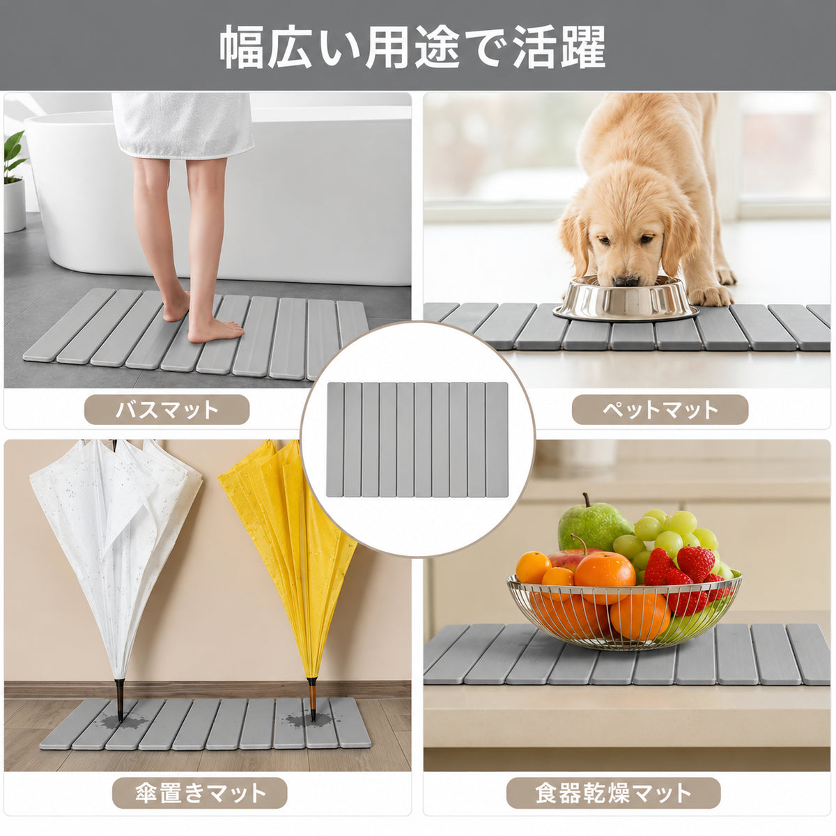 SARA™ 珪藻土吸水マット