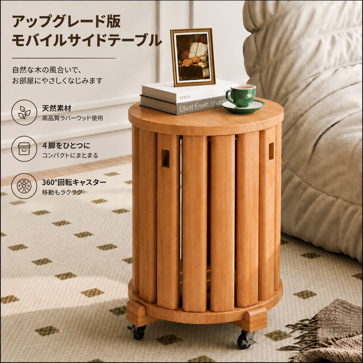 MOKU™ 4脚収納サイドテーブル