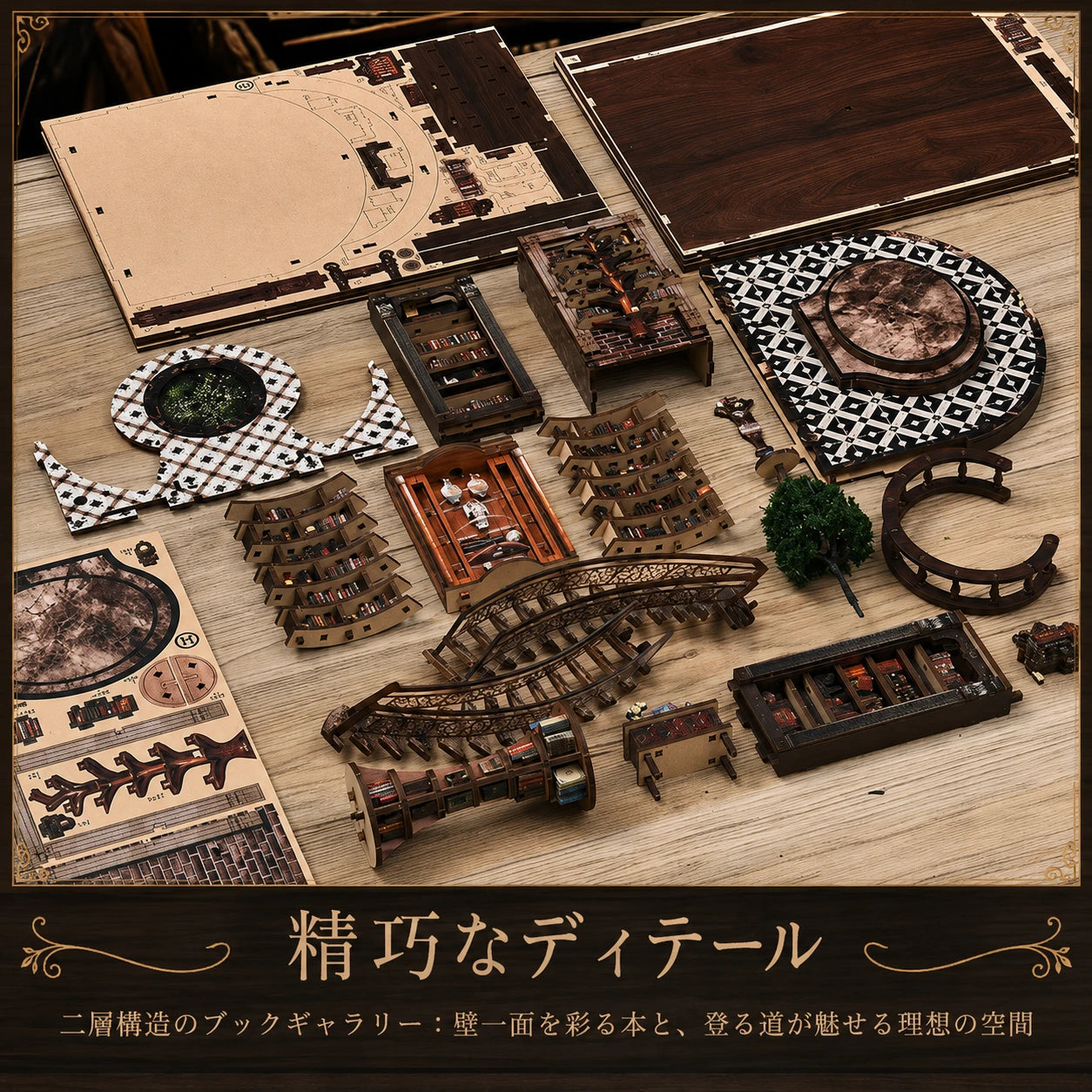 知の書庫™ ブックヌック DIYキット-読書好きのためのブックヌックDIY｜光るミニチュア図書館キット