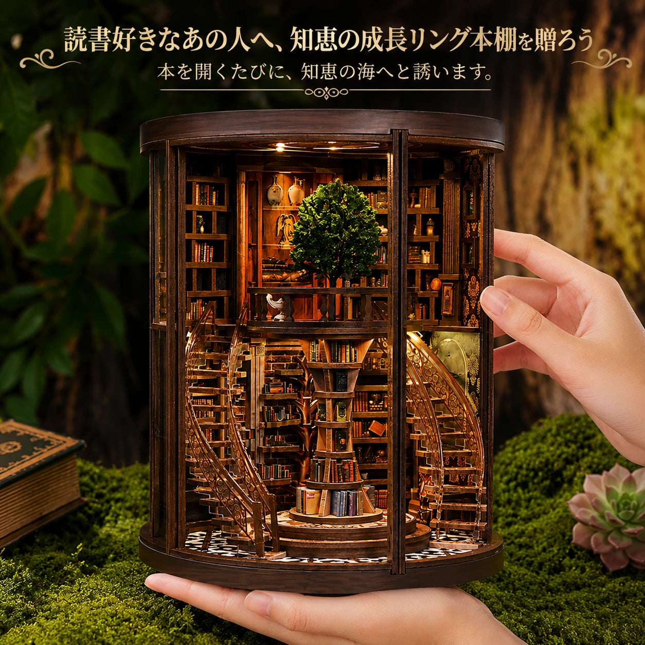 知の書庫™ ブックヌック DIYキット-読書好きのためのブックヌックDIY｜光るミニチュア図書館キット