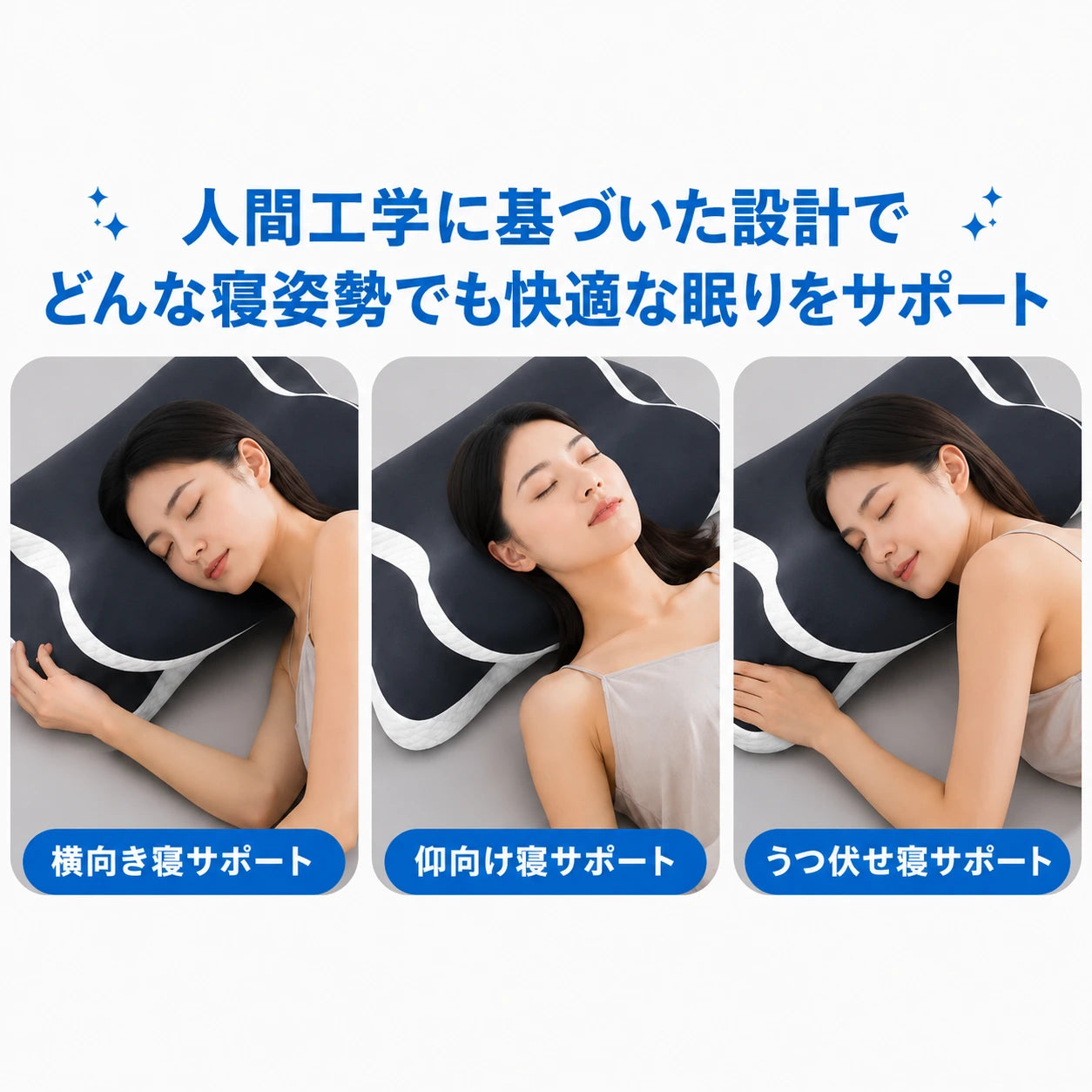ErgoSleep™ 理想の寝姿勢枕