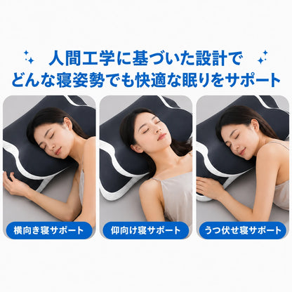 ErgoSleep™ 理想の寝姿勢枕