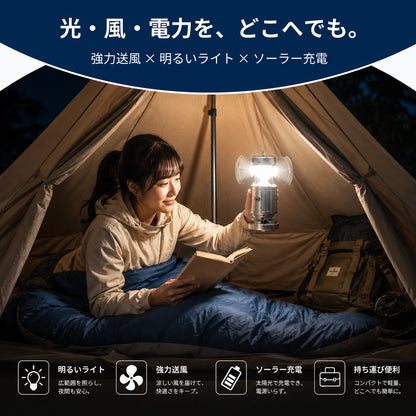 BrightBreeze™ 充電式扇風機ライト