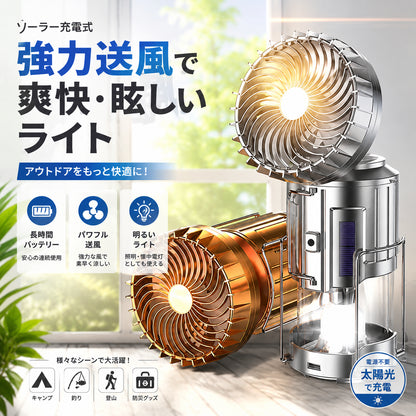 BrightBreeze™ 充電式扇風機ライト