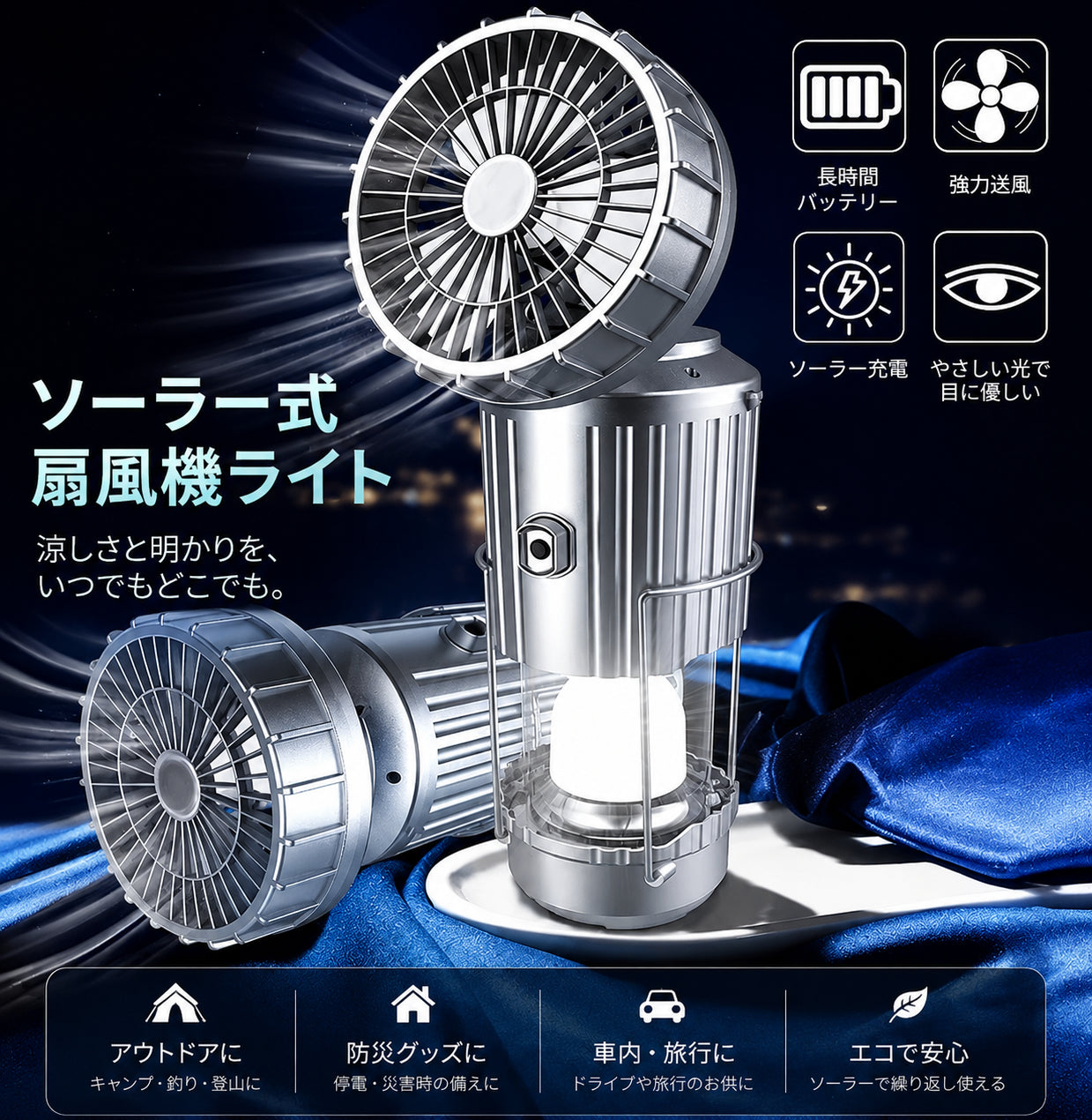 BrightBreeze™ 充電式扇風機ライト